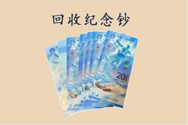 罗湖区回收纪念钞